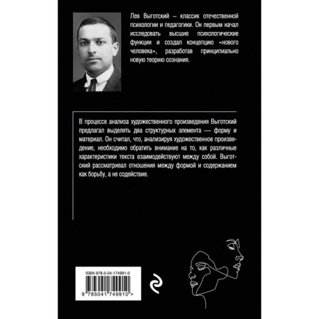 Psychology of art. Vygotsky L.S.-1