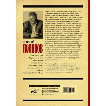Гипсовый трубач. Поляков Ю.М.-1
