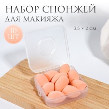 Set of sponge d/makeup s/took away (nab 10pc price for nab) latex/plastic peach peach package QF