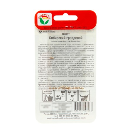 Siberian tomato seeds, Siberian, Middle Power, 20 pcs-1