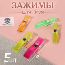 Clips for the cut, 5.5 cm, 5 pcs, colorful color