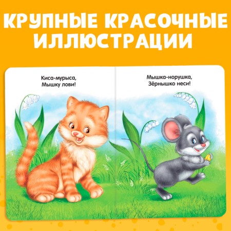 Cardboard book “Bedules for the Baby”, 10 p.-3