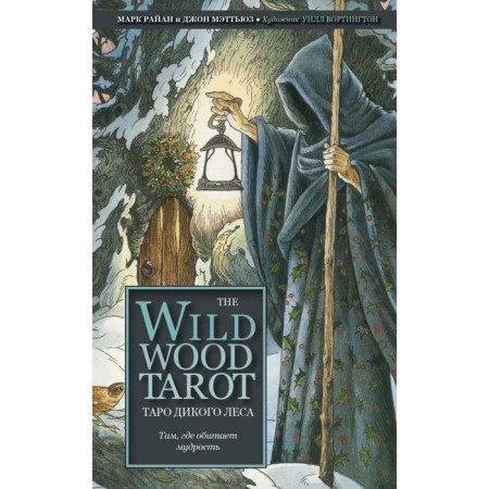 The Wildwood Tarot. Wild Forest Tarot (78 cards and guidance in a gift case). Matthew John-1