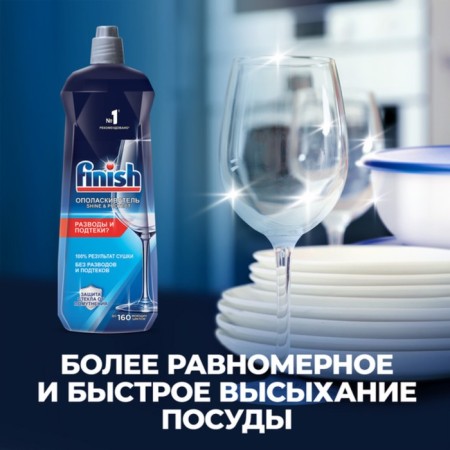 Boin rinser in the dishwashers Finish shine "Express drying" 400 ml.-3
