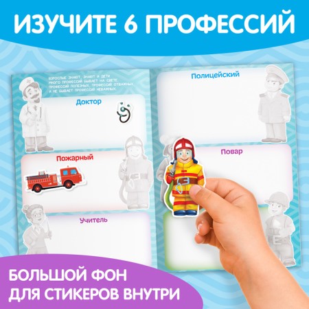 Reusable stickers "such different professions", A4 format-4