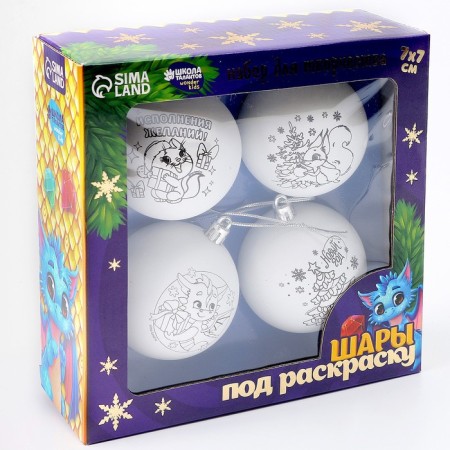 Set for creativity. New Year's balls "Wonderful Gift", 4pcs, D = 7 cm-2