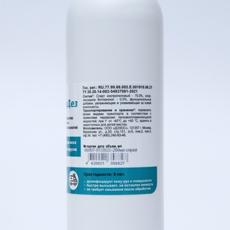 Antiseptic "Zdravdez", spray, 200 ml-2
