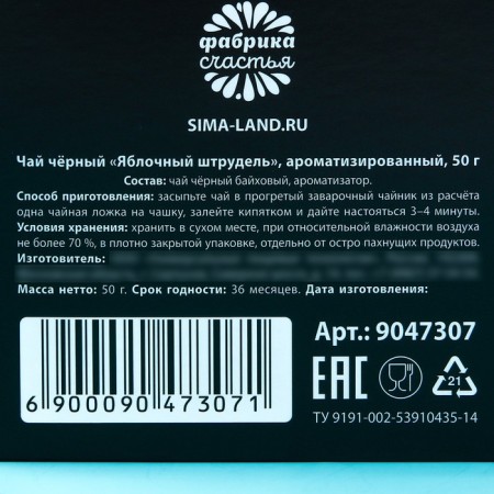 New Year! Black tea "New Year: the best New Year's gift", taste: apple strudel, 50 g.-4