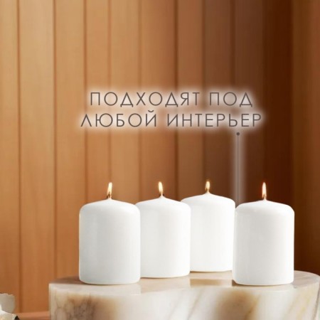 Set of candles - cylinders, 4x5 cm, set 4 pcs, white