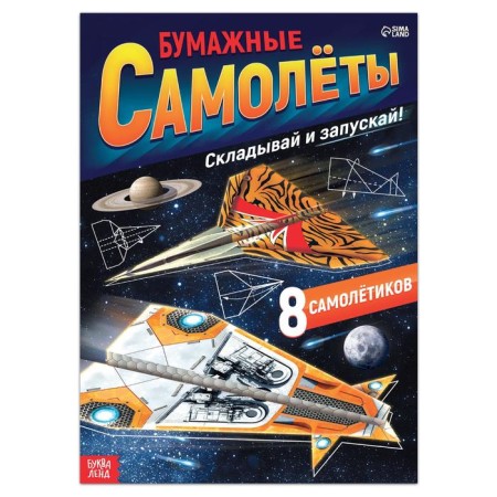 Book-outlet "Paper Airplanes", military
