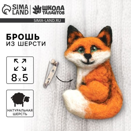 Brooch from wool "Fox"