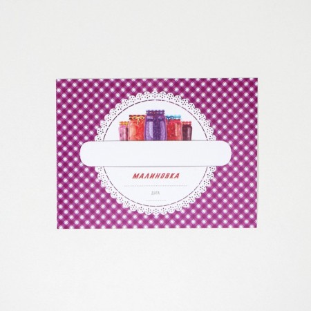 Label for home preparations "Harvest", 70 × 70 mm, purple-2
