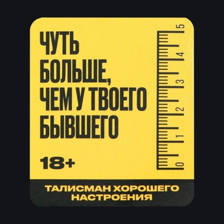 Talisman of good mood 18+, 3.7 x 2.5 cm-7