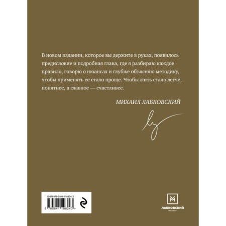 I want and I will. 6 rules of a happy life or Labkovsky’s method in action. Labkovsky M.-1