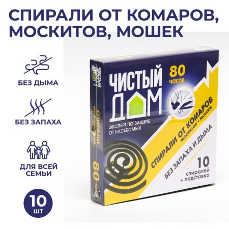 Spirals from mosquitoes "Clean house", smellless, without smell, 10 pcs