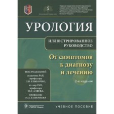Urology. From symptoms to diagnosis and treatment. Illustrated leadership