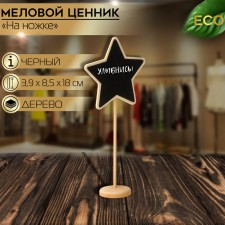 Cretaceous price tag “on the leg” 18 × 8.5, star, (packing 10 pcs), black color