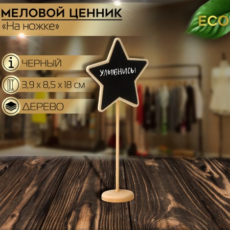 Cretaceous price tag “on the leg” 18 × 8.5, star, (packing 10 pcs), black color
