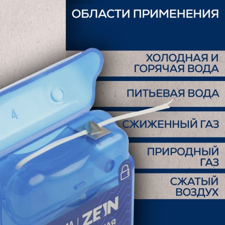 Plumbing zein, for threaded connections, 20 m-2