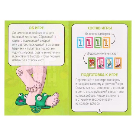 Card game "Take the legs", 120 cards, 2-4 players, 6+-3