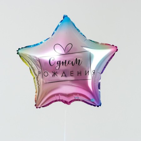 Foil ball 18 "Happy Birthday", gradient, star, with a substrate-1