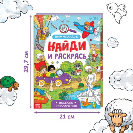 A set of coloring-ovimmelbukhov “Find and paint”, 2 pcs. 20 pp., A4 format-1