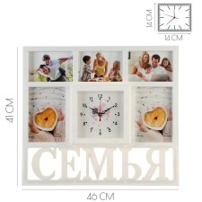 Часы настенные с фоторамки "Семья", бесшумные, 41 х 46 см, белые, АА