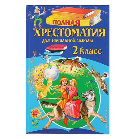 "Complete anthology for elementary school, grade 2", 6th edition