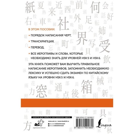 Chinese characters. Workbook for advanced. HSK 5-6 levels. Moskalenko M.V.-1