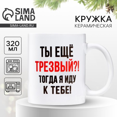 Ceramic mug "sober", 320 ml, white color
