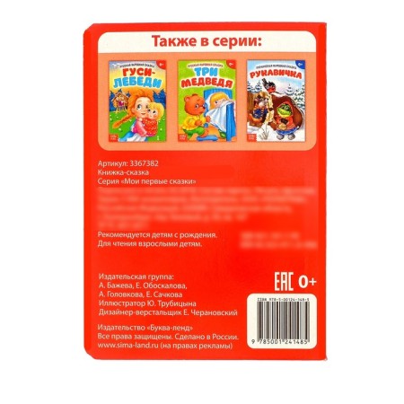 The book is the fairy tale "Three Friends", 10 p.-2