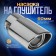 A muffler nozzle 140 × 90 × 70 mm, landing d 60 mm