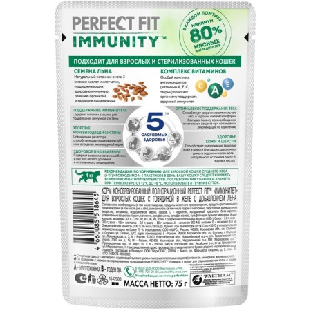 Wet feed Perfect Fit immunity for cats, beef, linen, spider, 75 g-1