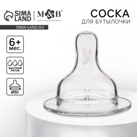 Silicone nipple on a bottle, wide throat, from 6 months, fast stream