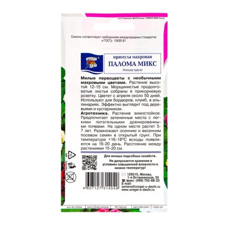 Flower seeds primed terry "Paloma", mix, 3 pcs-1