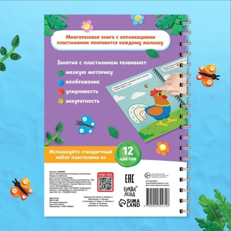 The book "Reusable applications with plasticine. Mischievous animals ”, 2+-6