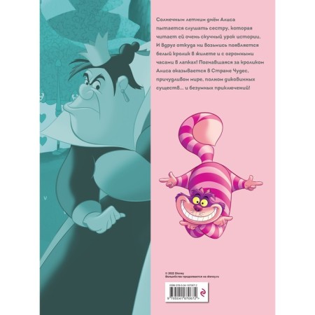 Alice in Wonderland. Graphic novel-1