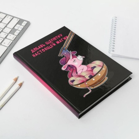 Diary "Do not forget to be distracted by magic", A5, 160 sheets-1