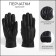 Gloves male, dimensionless, with insulation, black color