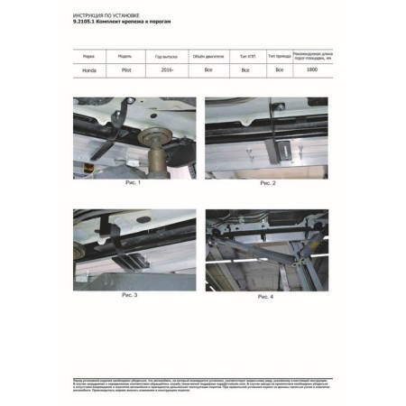 Thresholds for the car "BMW-Style" Rival for Honda Pilot III 2016-2019, 180 cm, 2 pcs., Aluminum, D180al.2105.1-6