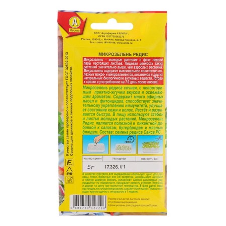 Seeds microwave radishes, 5 g-1