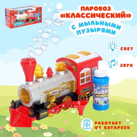 The “Classic” steam locomotive with soap bubbles works from batteries, light and sound