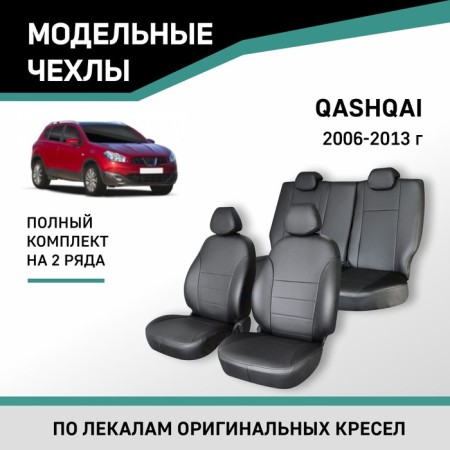 Auto-Chekhls for Nissan Qashqai, 2006-2013, eco-leather black