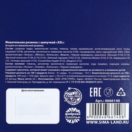 Chewing gum with a sparkle "XXL", 65 g. (18+)-4