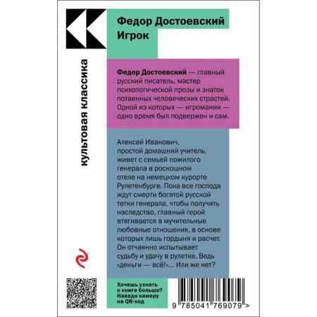 Игрок. Достоевский Ф.М.-1