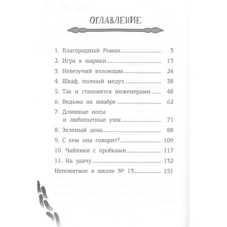 School No. 13. Shadow from the closet. Rogozhina A.-1