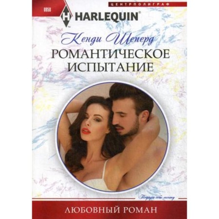 Romantic test: Roman. Sheperd K.