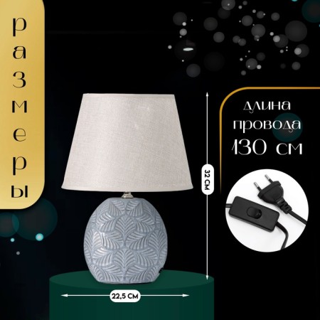 Table lamp with lampshade Risalux "Sortino", E14, 40 W, 22.5 × 22.5 × 32 cm-1