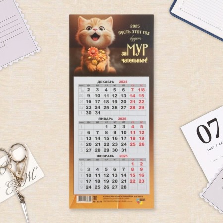 Calendar Mini-CREED MISTRAINITIONAL YEARS ON MAGANT, 2025, 24.5 x 11 cm