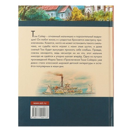 Adventures of Tom Sawyer. Twain M.-5